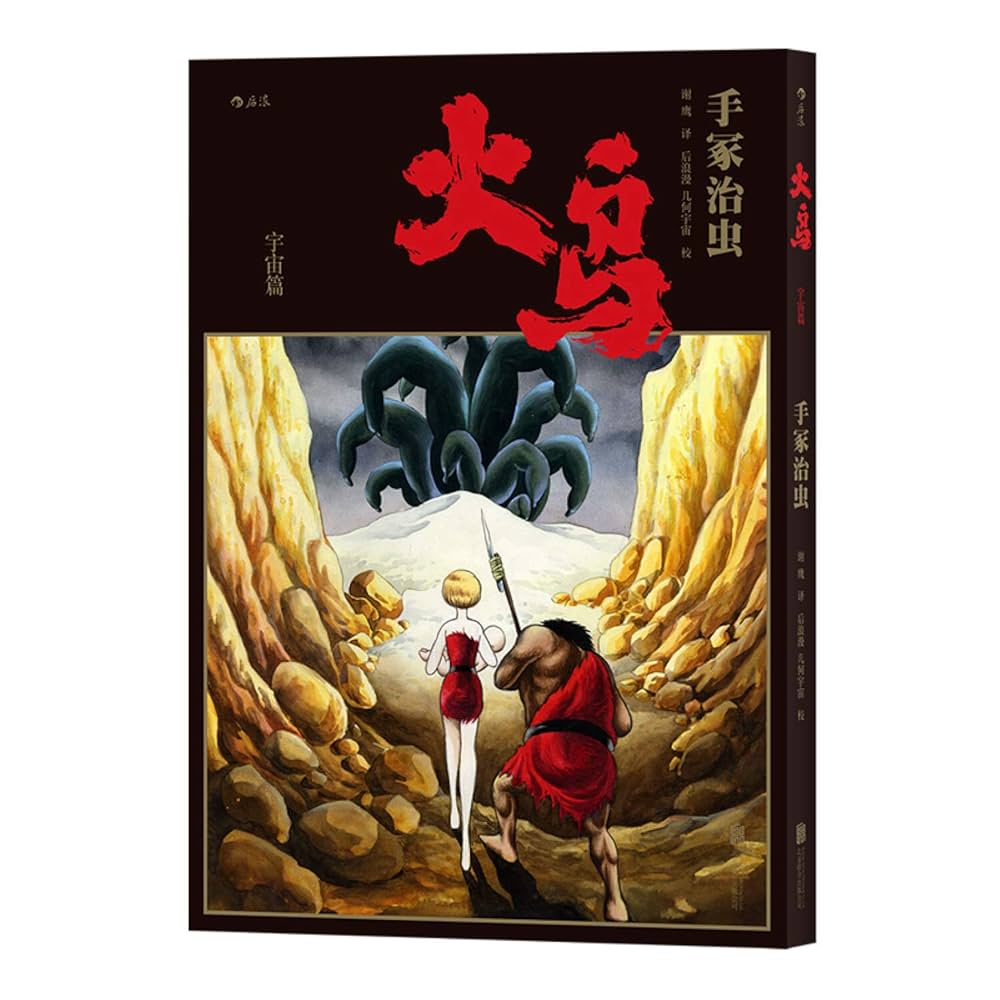 Amazon.com: 火鸟(首部简体中文版共11册)(精): 9787559622259