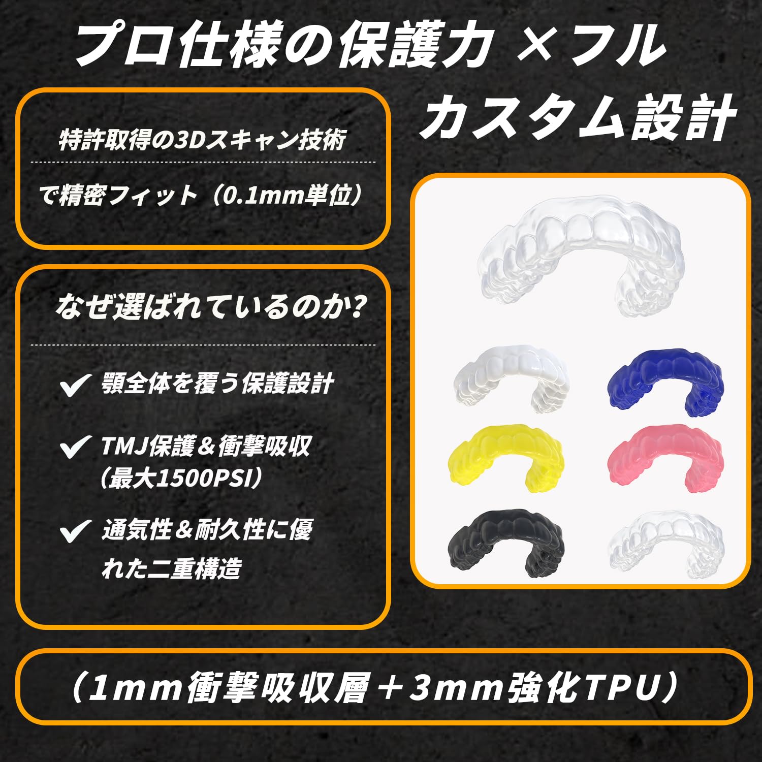Amazon | カスタム マウスピース 4mm スポーツ用プロ仕様｜マウス