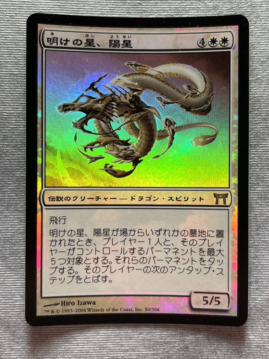 Amazon.co.jp: MTG 神河物語 明けの星、陽星 Foil 日本語 : おもちゃ