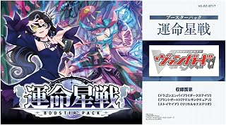 カードファイト！！ ヴァンガード ブースターパック 運命星戦 16パック入りBOX