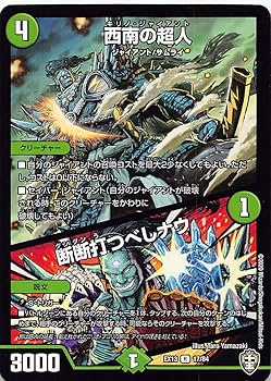 アークデラセルナ　４枚4 Amazon.co.jp: デュエルマスターズ DMEX13 17/84 西南の超人