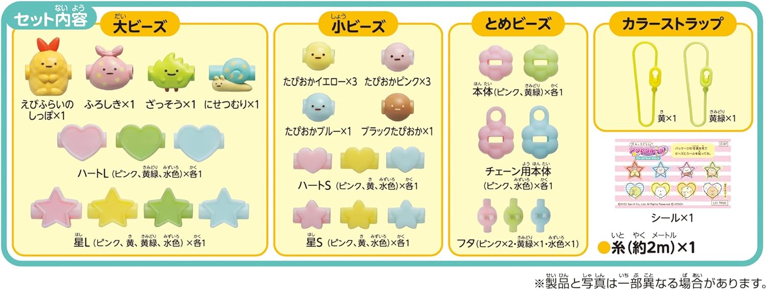 Acce Cruller [ Sumikko Gurashi Bead Set ] C-67 ST Mark Certified, For Ages 6 and Up, Toy, Accessory, Bead Accessory, Making Toy, EPOCH