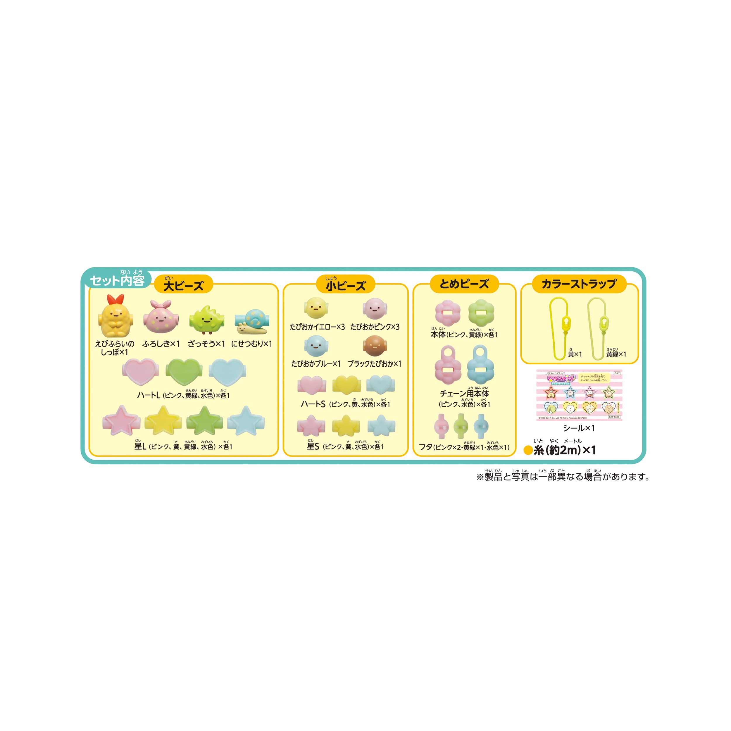 Accesscrura Sumikko Gurashi - Set di perline