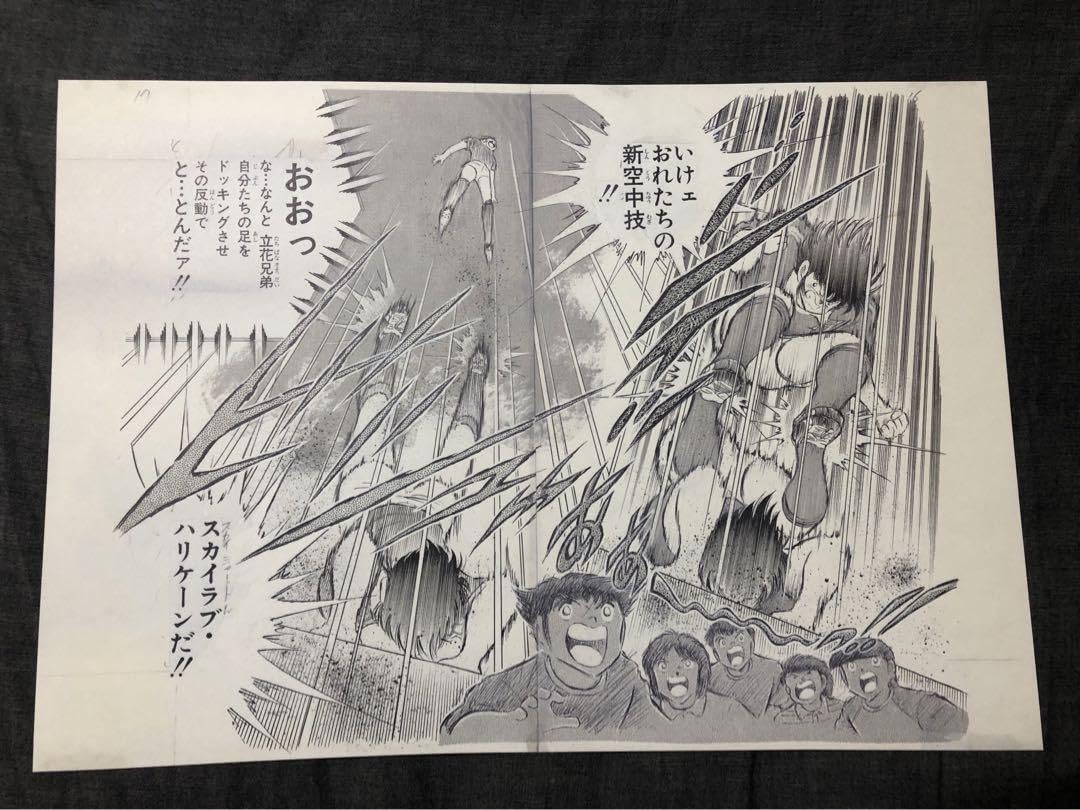 Amazon.co.jp: キャプテン翼 原画 複製 : おもちゃ