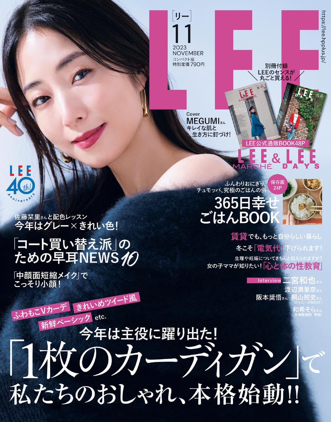 LEE(リー)コンパクト版 2023年 11 月号 [雑誌] |本 | 通販 | Amazon