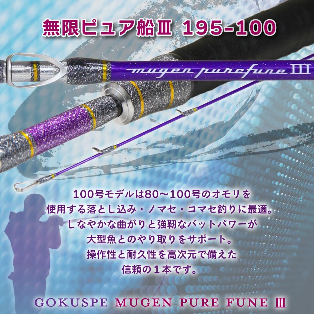 Amazon | ゴクスペ(Gokuspe) 3代目 無限ピュア船 Purple Edition 195