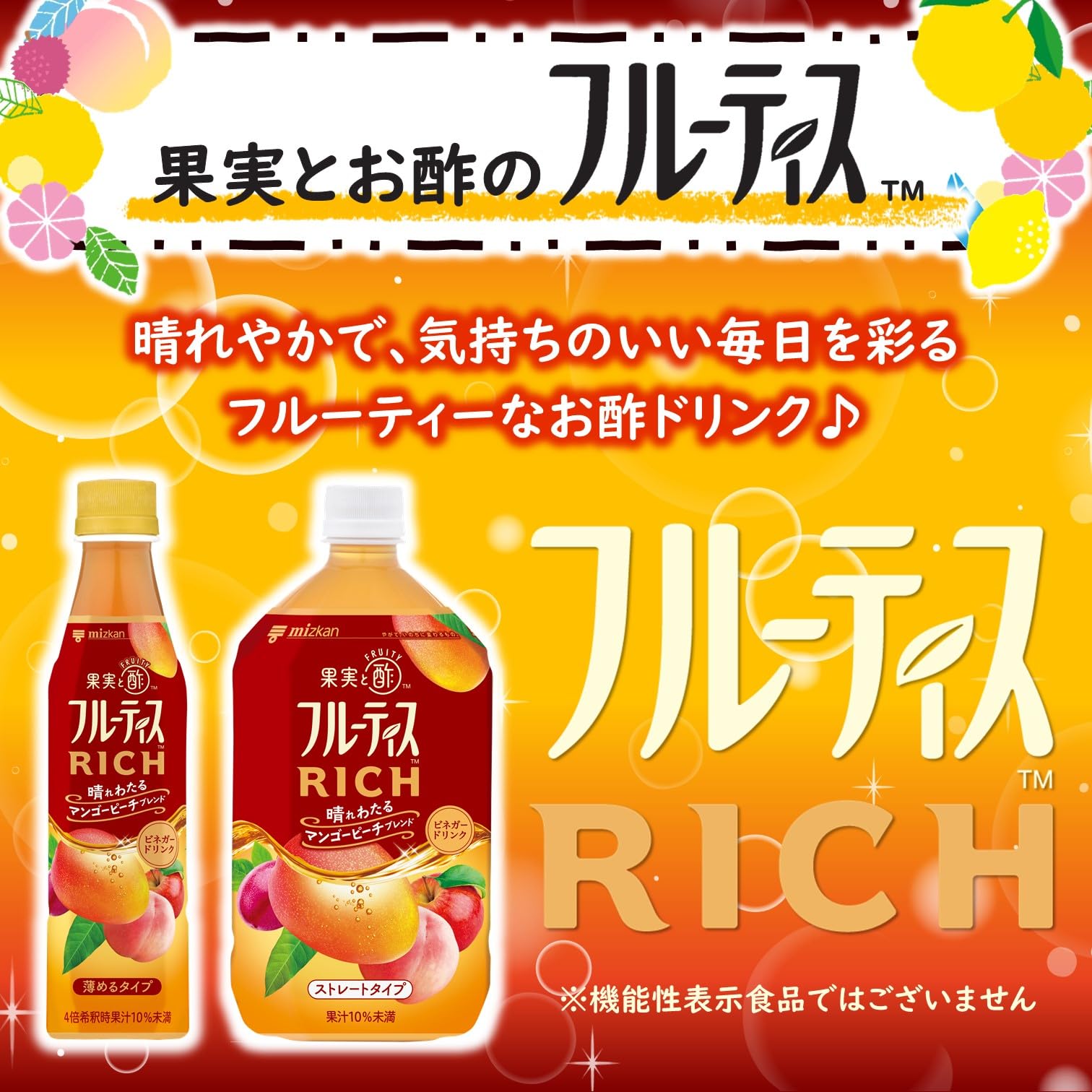 Amazon.co.jp: ミツカン フルーティス RICH (リッチ) マンゴー