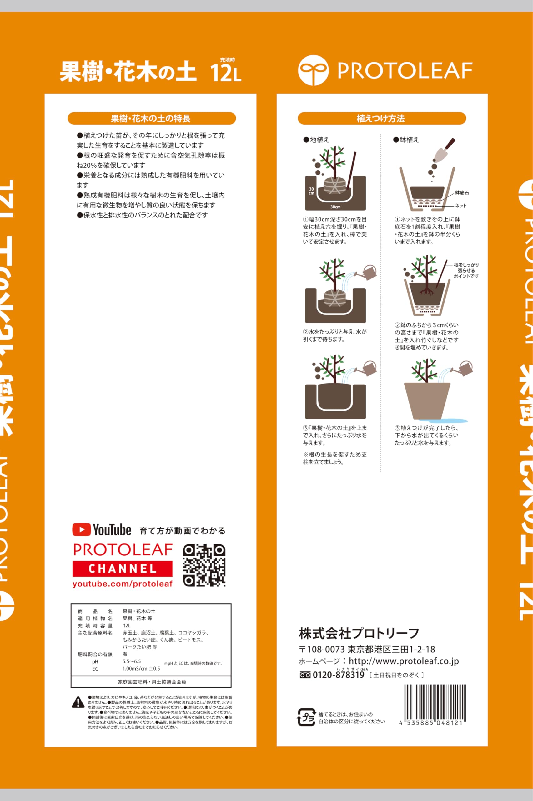 Amazon | プロトリーフ 果樹・花木の土 12リットル | 用土