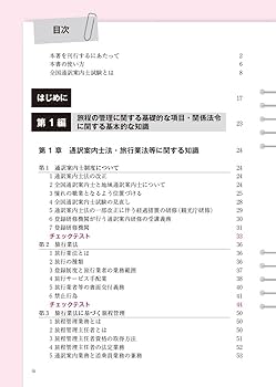 全国通訳案内士試験「実務」合格! 対策 | 新日本通訳案内士協会