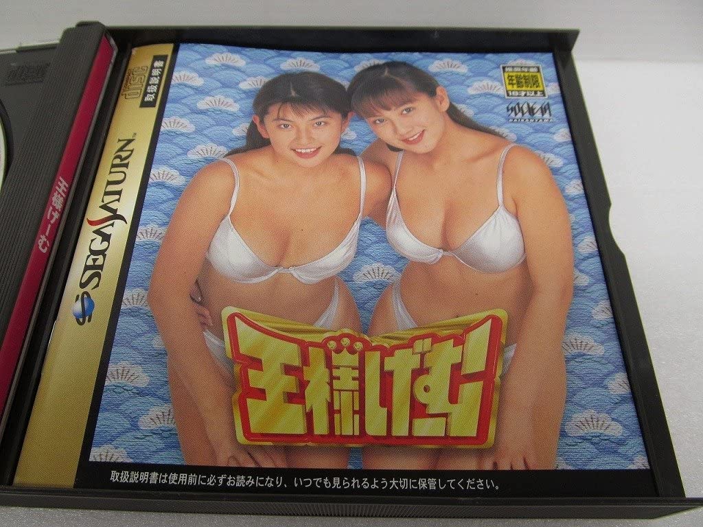 セガサターン王様げーむソシエッタダイカンヤマ ソシエッタ代官山