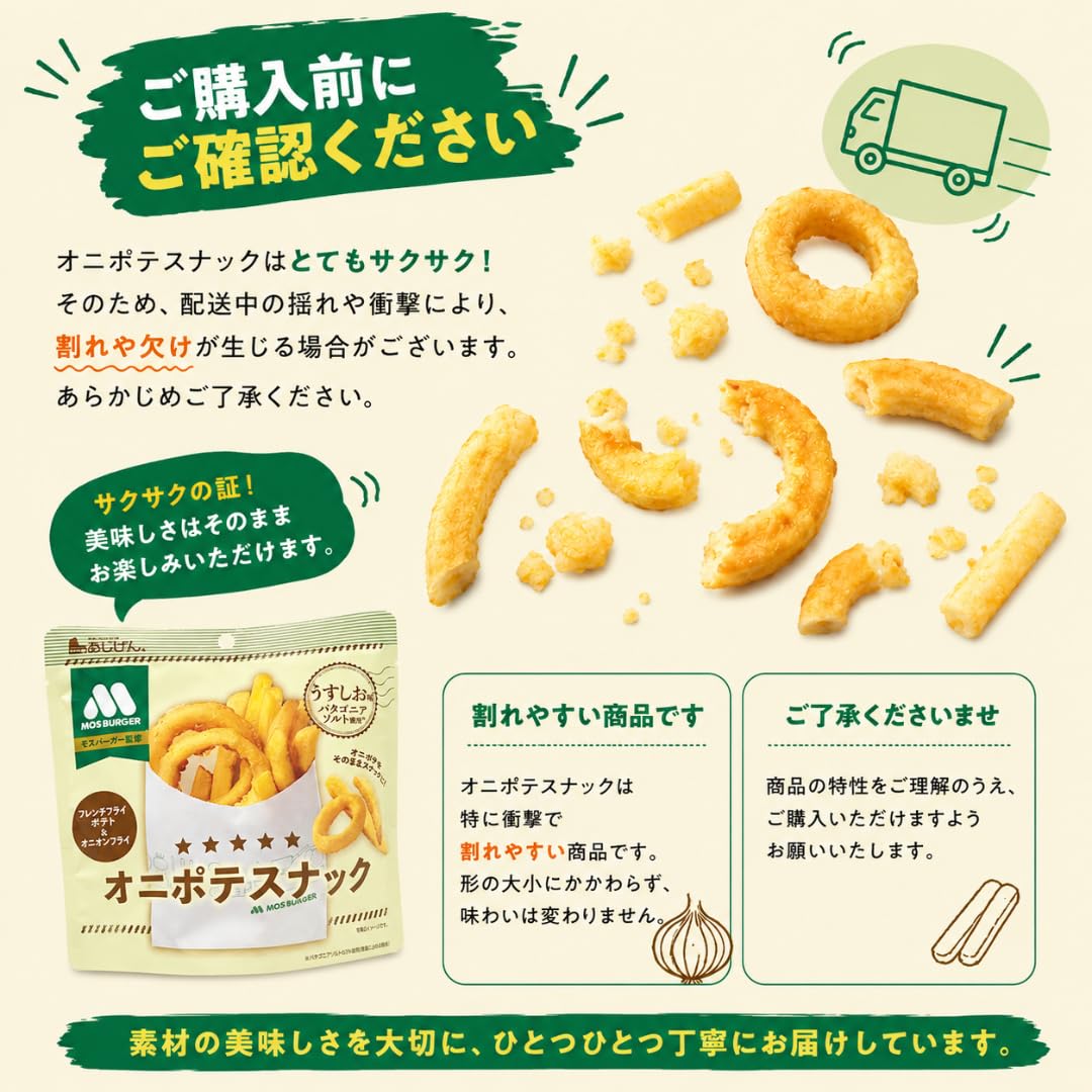 Amazon.co.jp: オニポテ スナック 40g 3袋 モスバーガー監修 うすしお