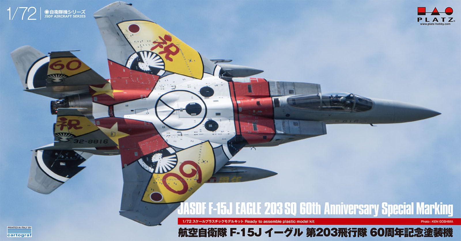 Amazon | プラッツ 1/72 航空自衛隊 F-15J イーグル 第203飛行隊 60