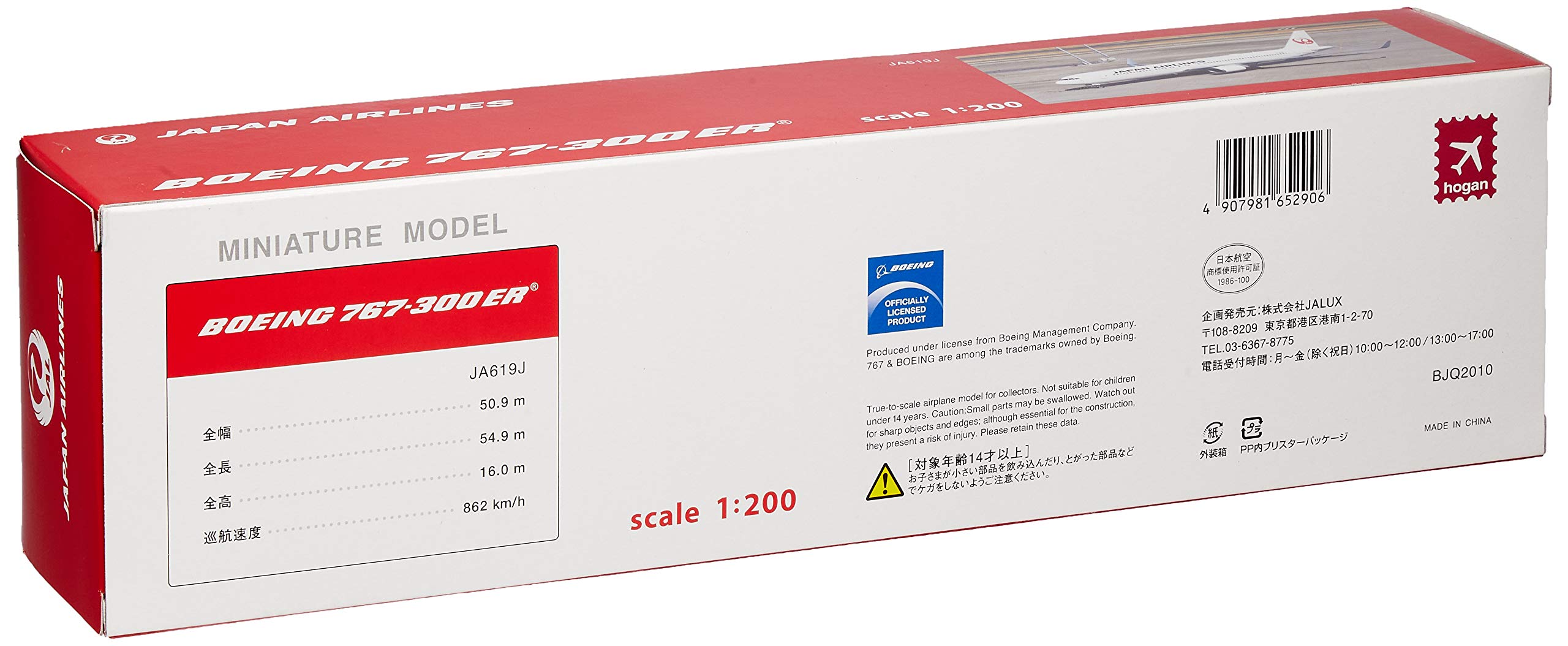 Amazon.co.jp: JALUX 1/200 JAL767-300 ER (Wifi) (H) スナップ