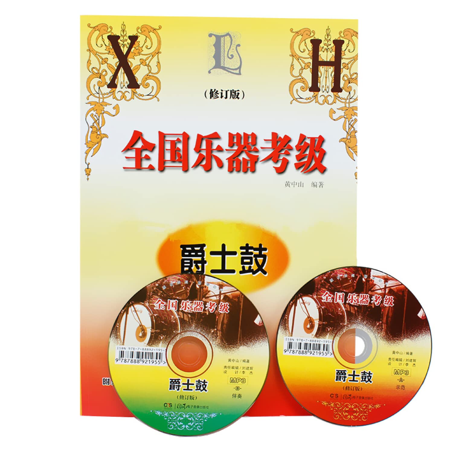 National Instrument Grading: drums (Revised Edition) (with MP3 CD 2)(Chinese Edition)