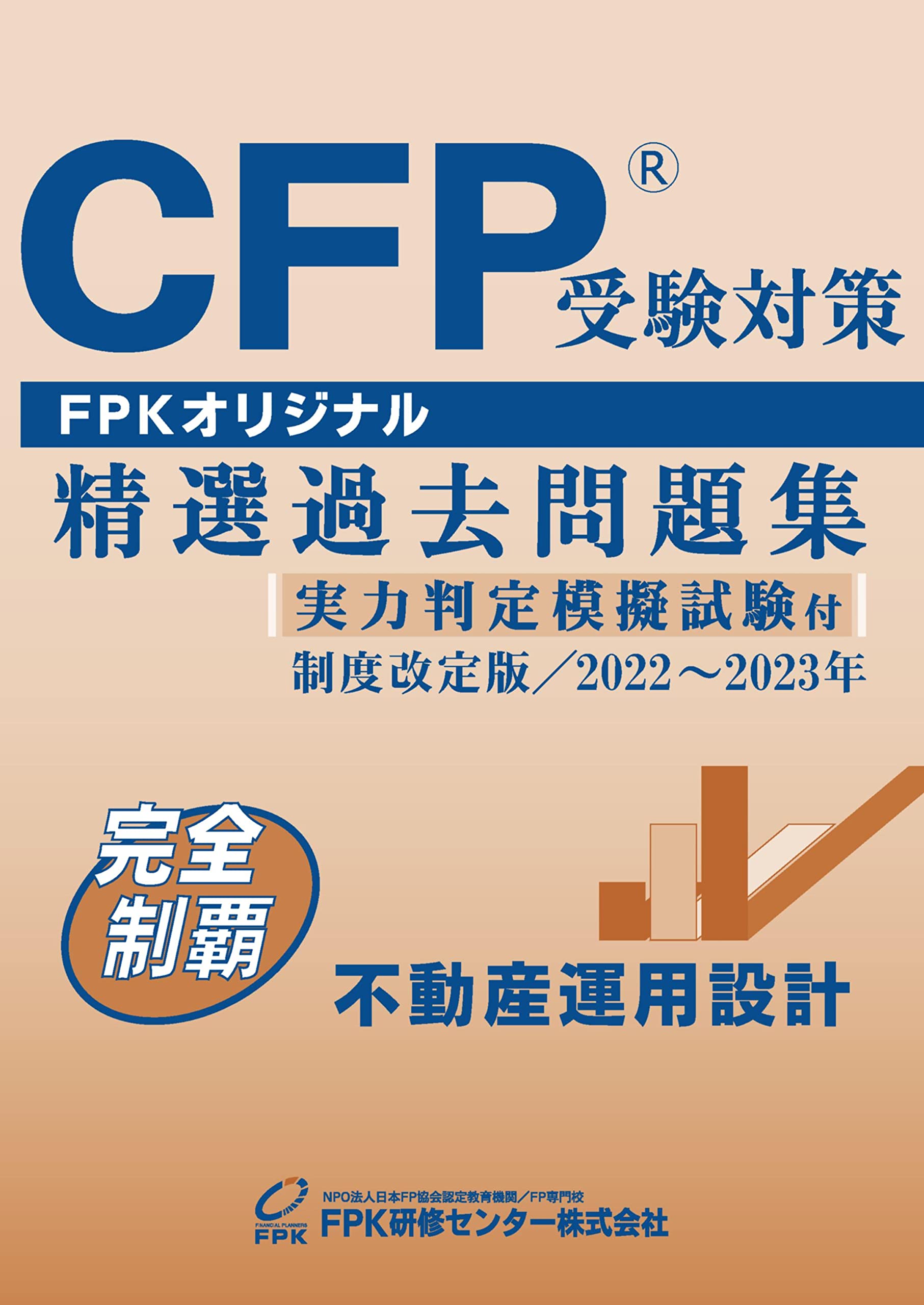 CFP不動産資産設計　事例演習と重要ポイント　DVD4枚 CFP 不動産運用設計 精選過去問題集 事例演習と重点ポイント