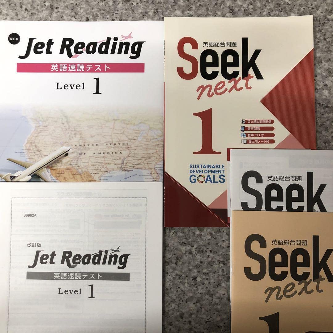 Amazon.co.jp: 英語総合問題集Seek next1と速読10分テストJet Reading1  