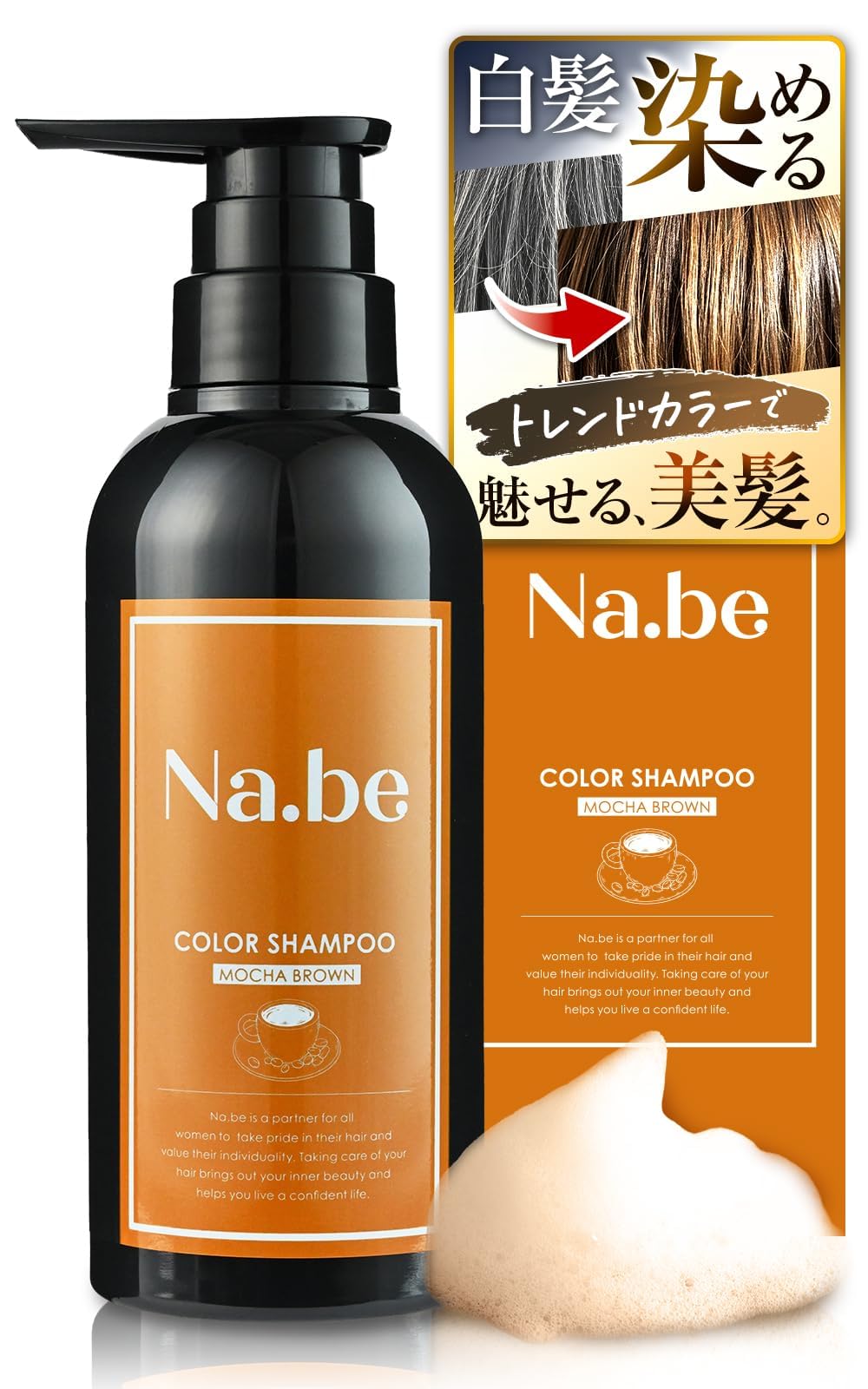 Na.be ナイブ ヘア カラーシャンプー モカ ブラウン 270ml[ 美容師…