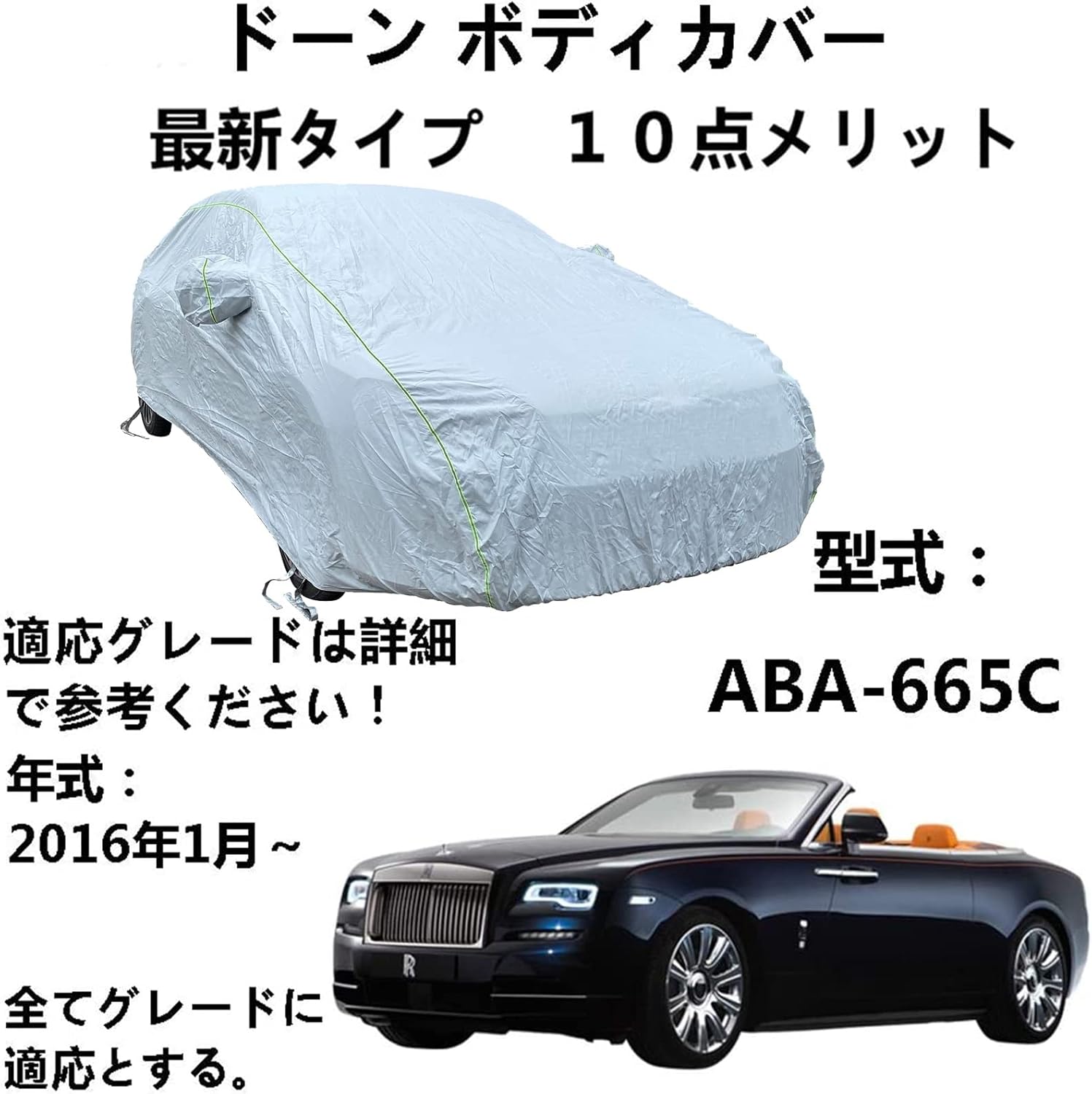 車のボンネットカバー ロールスロイス ドーン Aba 665c 16年1月 専用カバー 車 カーカバー 車ボディカバー 紫外線対策 自動車カバー 防雨 強風対策 収納袋付き 防炎 防塵 雪対策 ふるさと割