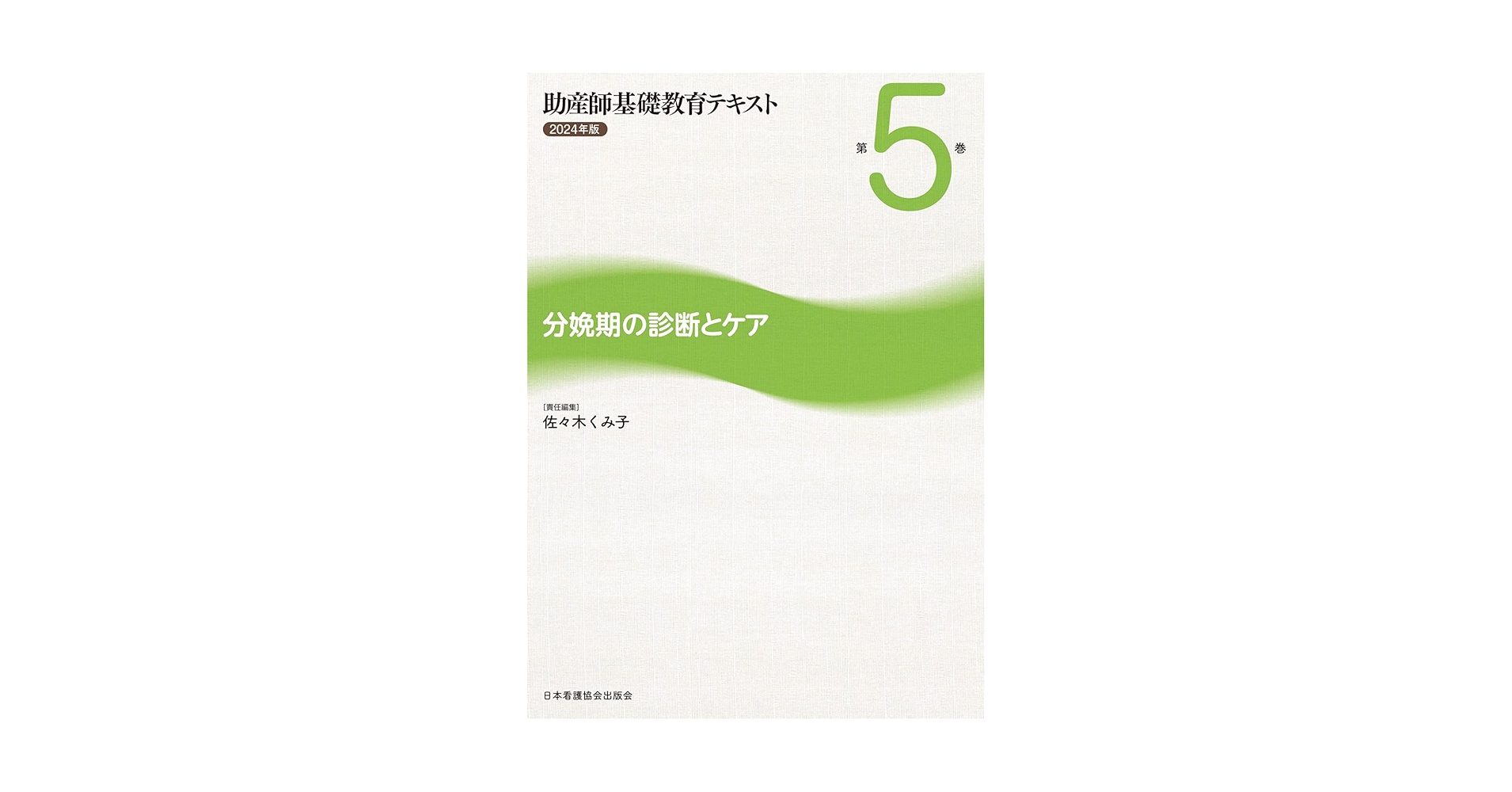 ぱる 助産テキスト ぱる 助産テキスト 助産学講座 テキスト （Nursing Education