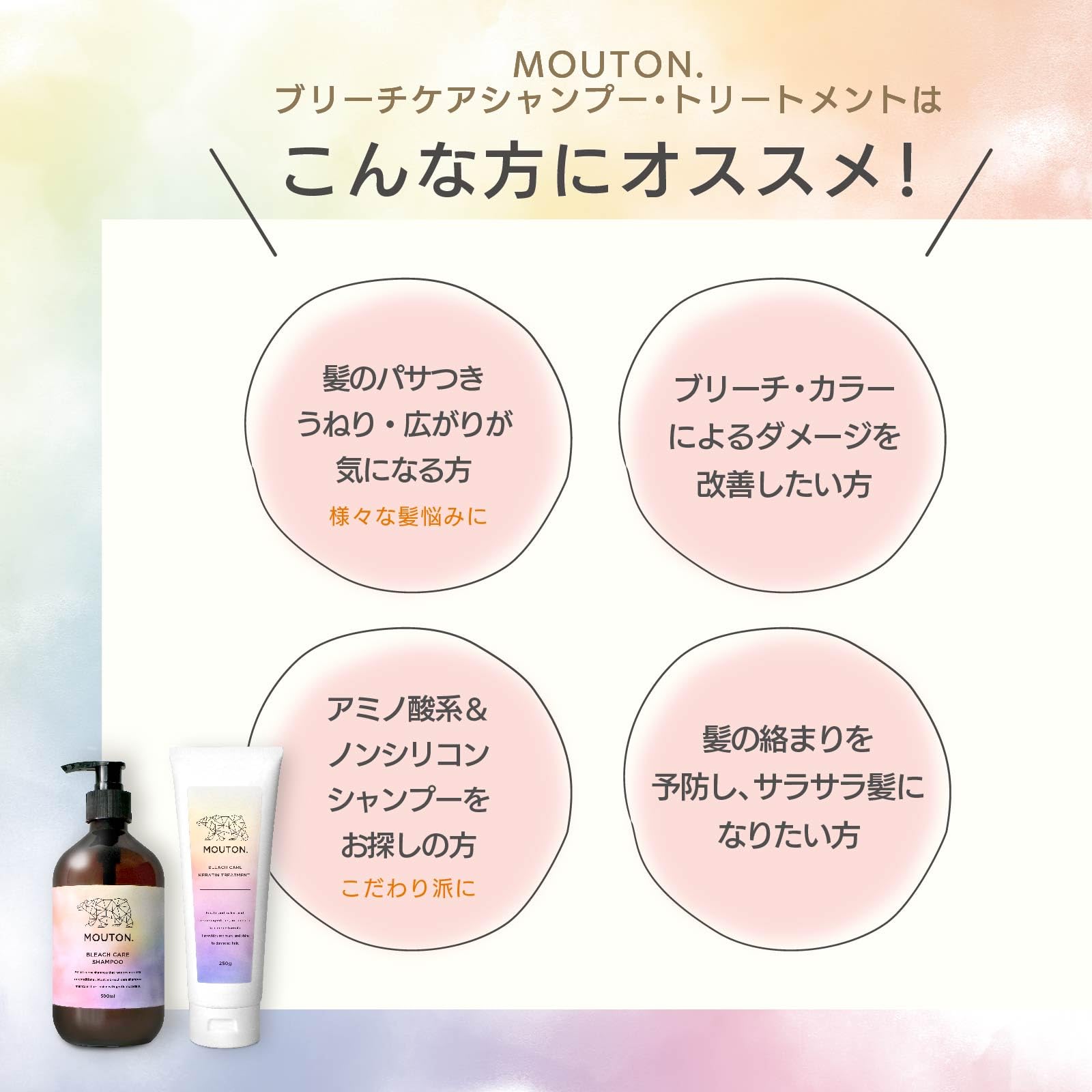 Amazon | MOUTON ブリーチ毛用 シャンプートリートメントセット