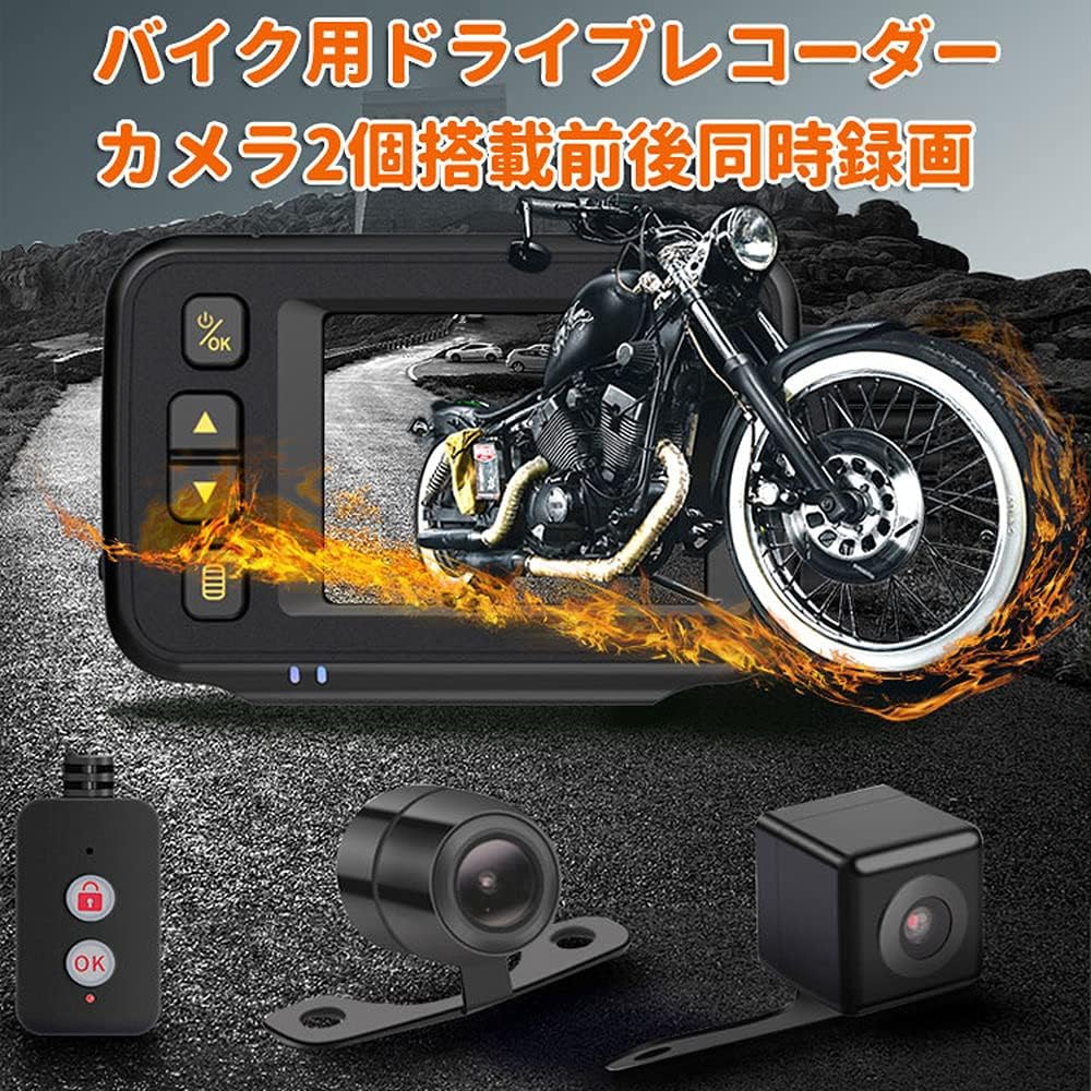 バイク用ドライブレコーダーセット 前後カメラ＋4インチFHDモニター