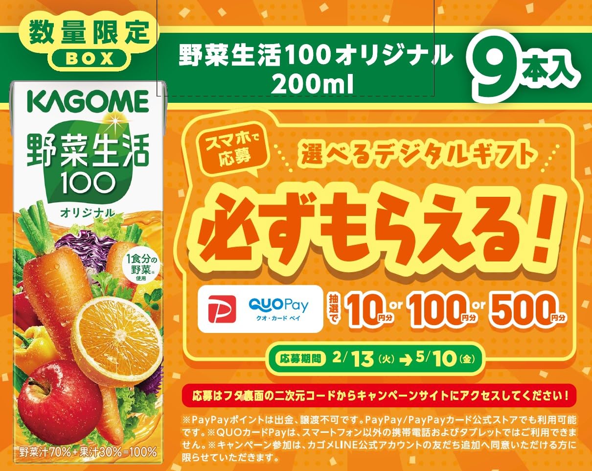 Amazon | 【企画品】 カゴメ 野菜生活100 オリジナル 200ml×9本 | 野菜 