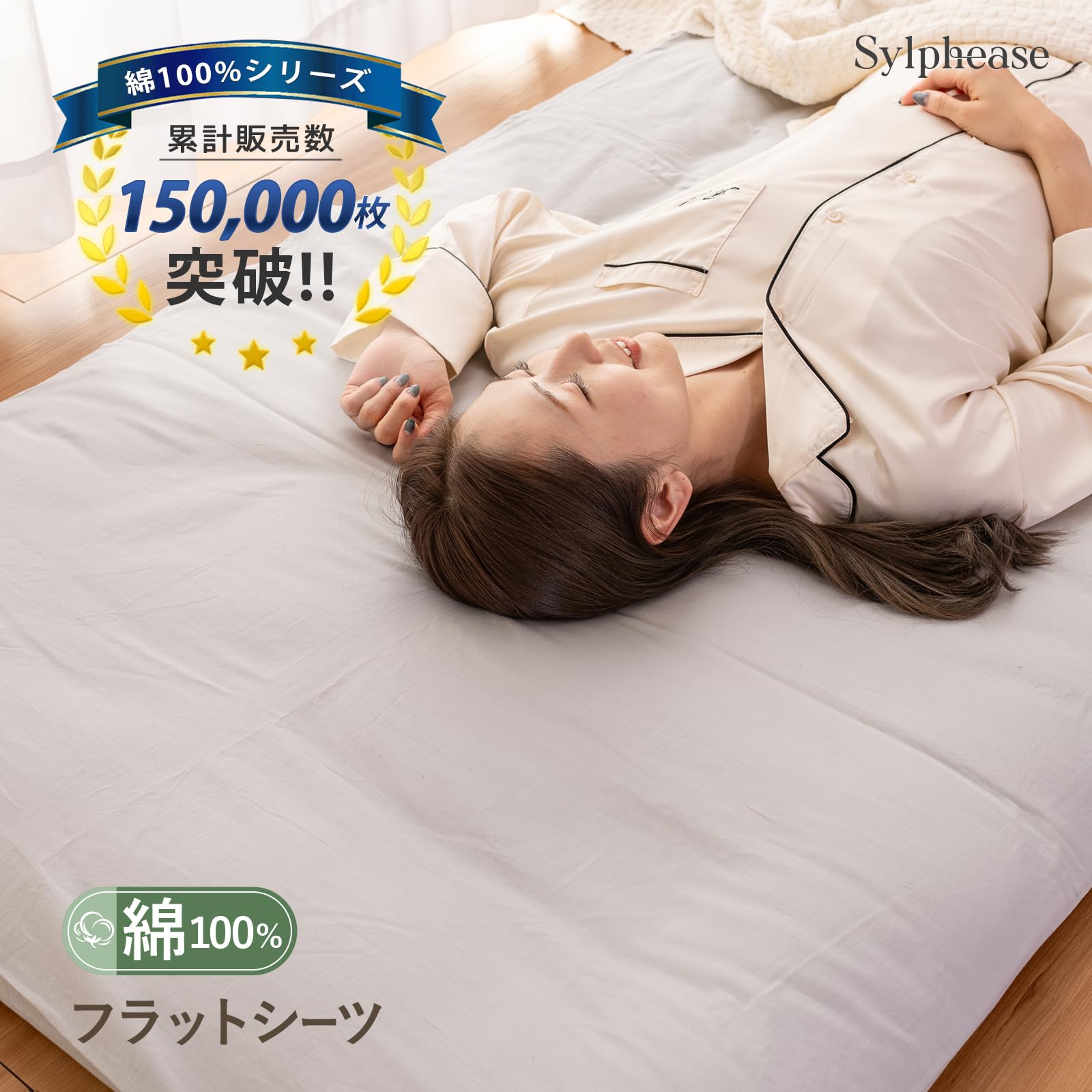 フラットシーツ 30枚 Amazon｜シルフィーズ フラットシーツ シーツ 薄手 シングル