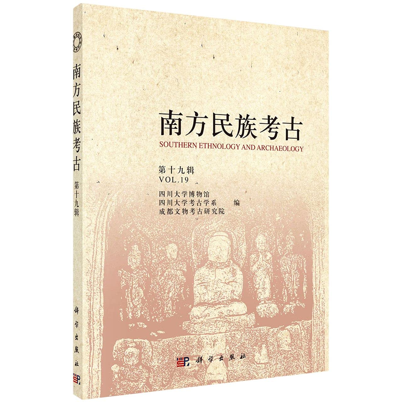 正版保证团购优惠】南方民族考古（第十九辑）/四川大学博物馆,四川大学
