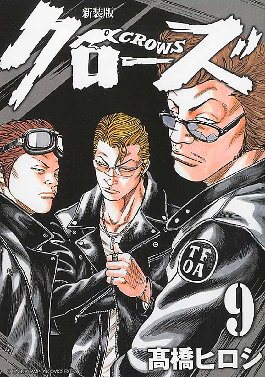 Amazon.co.jp: 新装版クローズ(9)(少年チャンピオン・コミックス