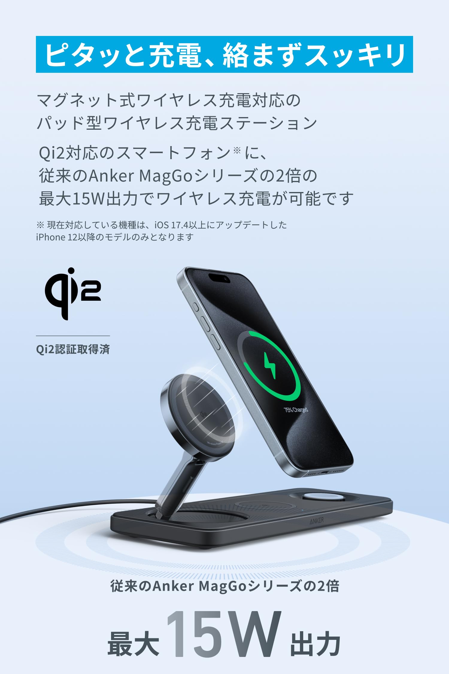 Anker MagGo 3-in-1 ワイヤレス充電ステーション Qi2対応 マグネット式