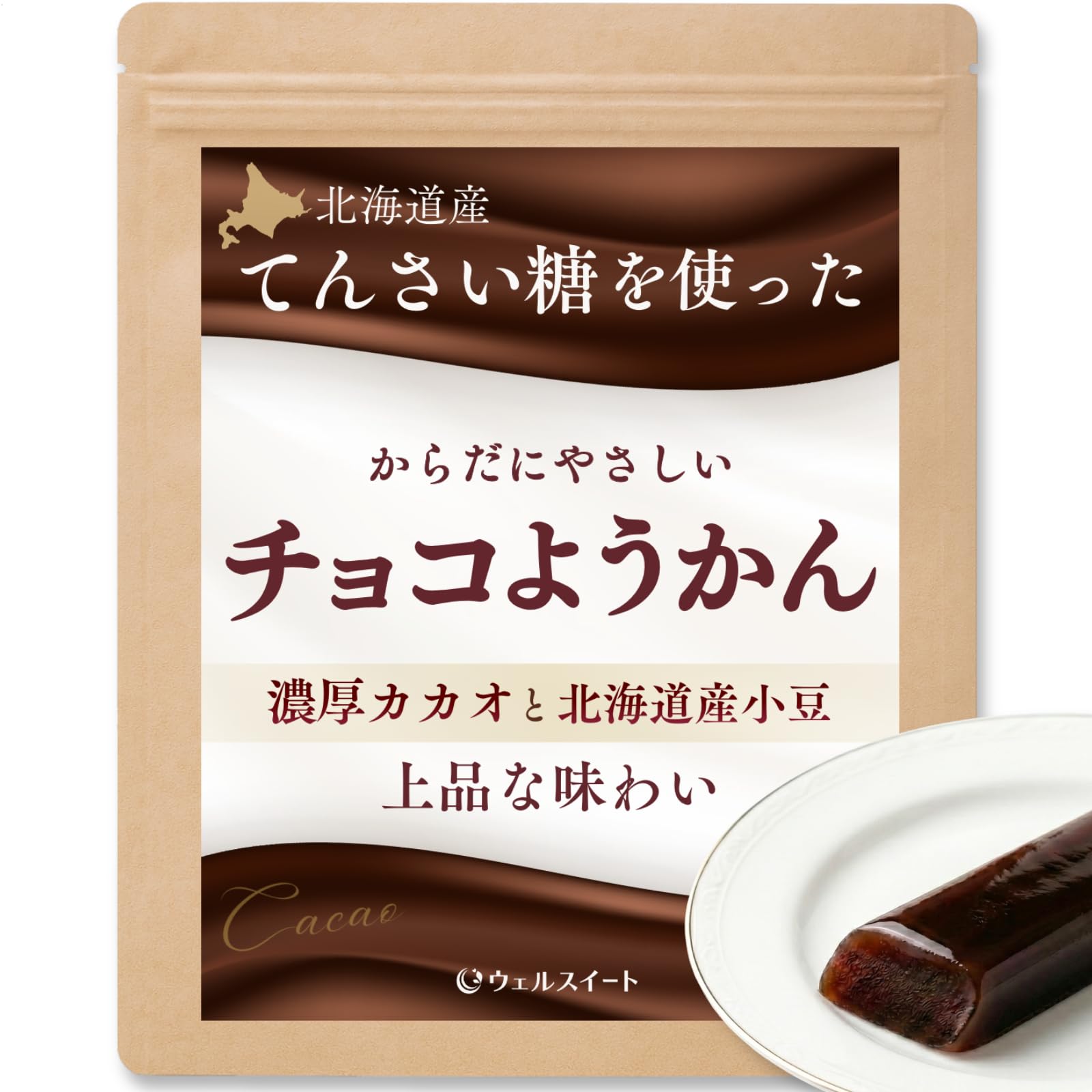 ウェルスイート 塩ようかん 羊羹 北海道小豆100％×てんさい糖 スティック個包…
