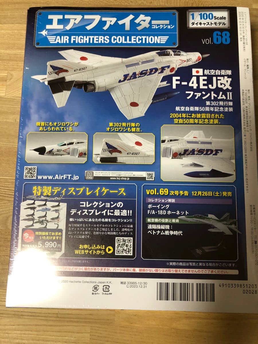 Amazon | エアファイターコレクション F-4EJ改 ファントムII