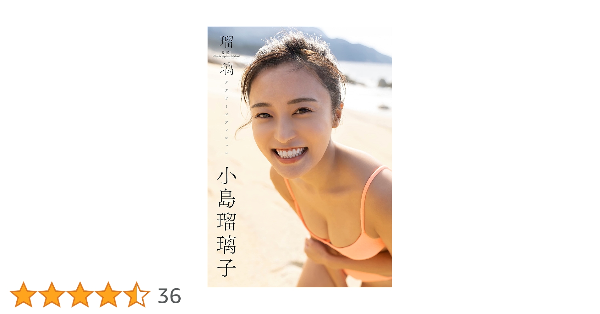 小島瑠璃子写真集 91Nlnf+TwsL._UF1000,1000_QL80_.jpg