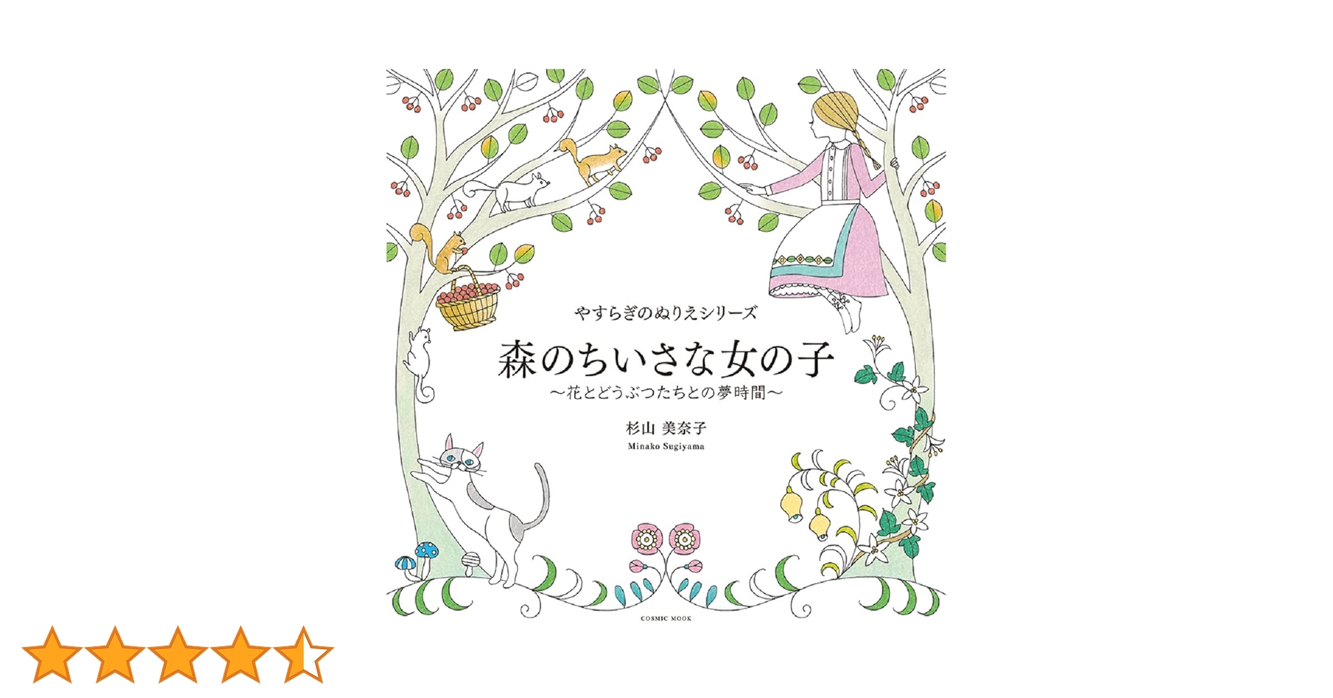 掛け軸 森光子 書 「花さきぬ 花ちりぬ 花みのる」 紙本 希少 掛軸 美品 やすらぎのぬりえシリーズ 森のちいさな女の子 〜花とどうぶつ