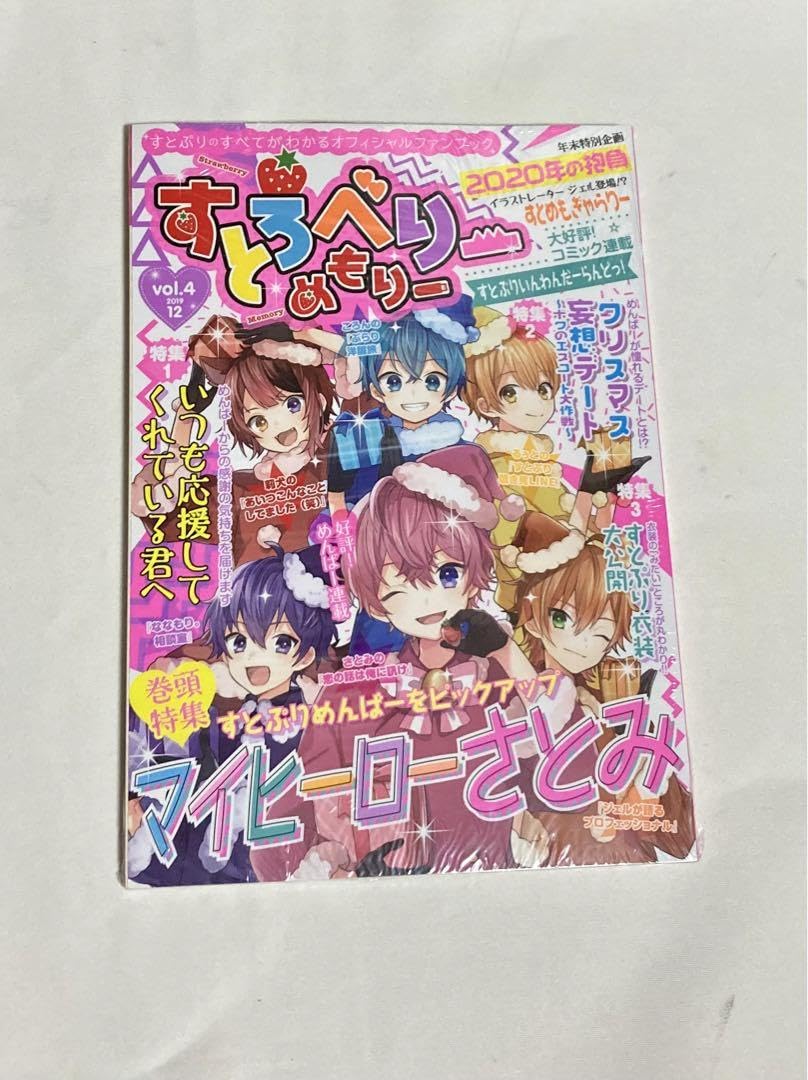 Amazon.co.jp: すとぷり 本 vol4 すとろべりーめもりー すとめも
