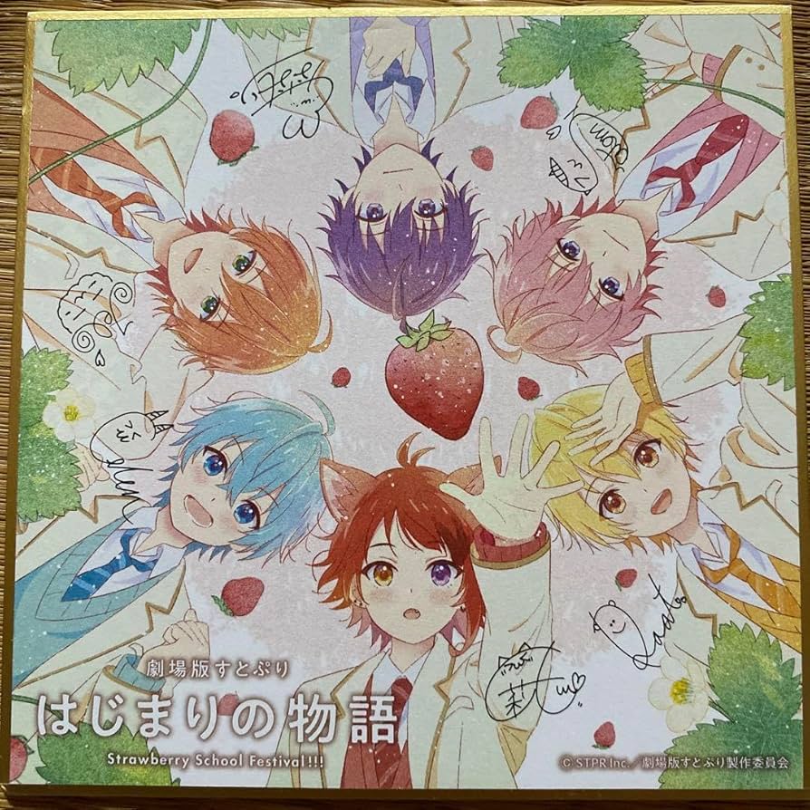 Amazon.co.jp: 映画すとぷりはじまりの物語 色紙 FZ : 文房具