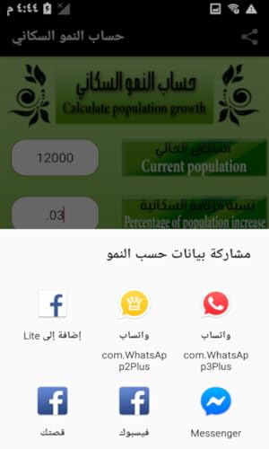 حساب النمو السكاني  Calculate population growth
