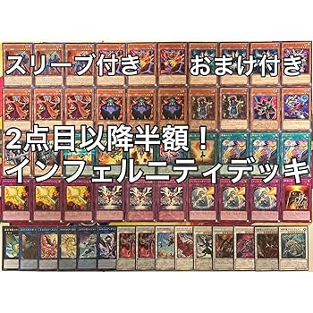 インフェルニティデッキパーツ　セット　鬼柳京介　デーモン　デスドラゴン　バリア等 即日発送！【満足さん】インフェルニティ デッキ 遊戯王 鬼柳