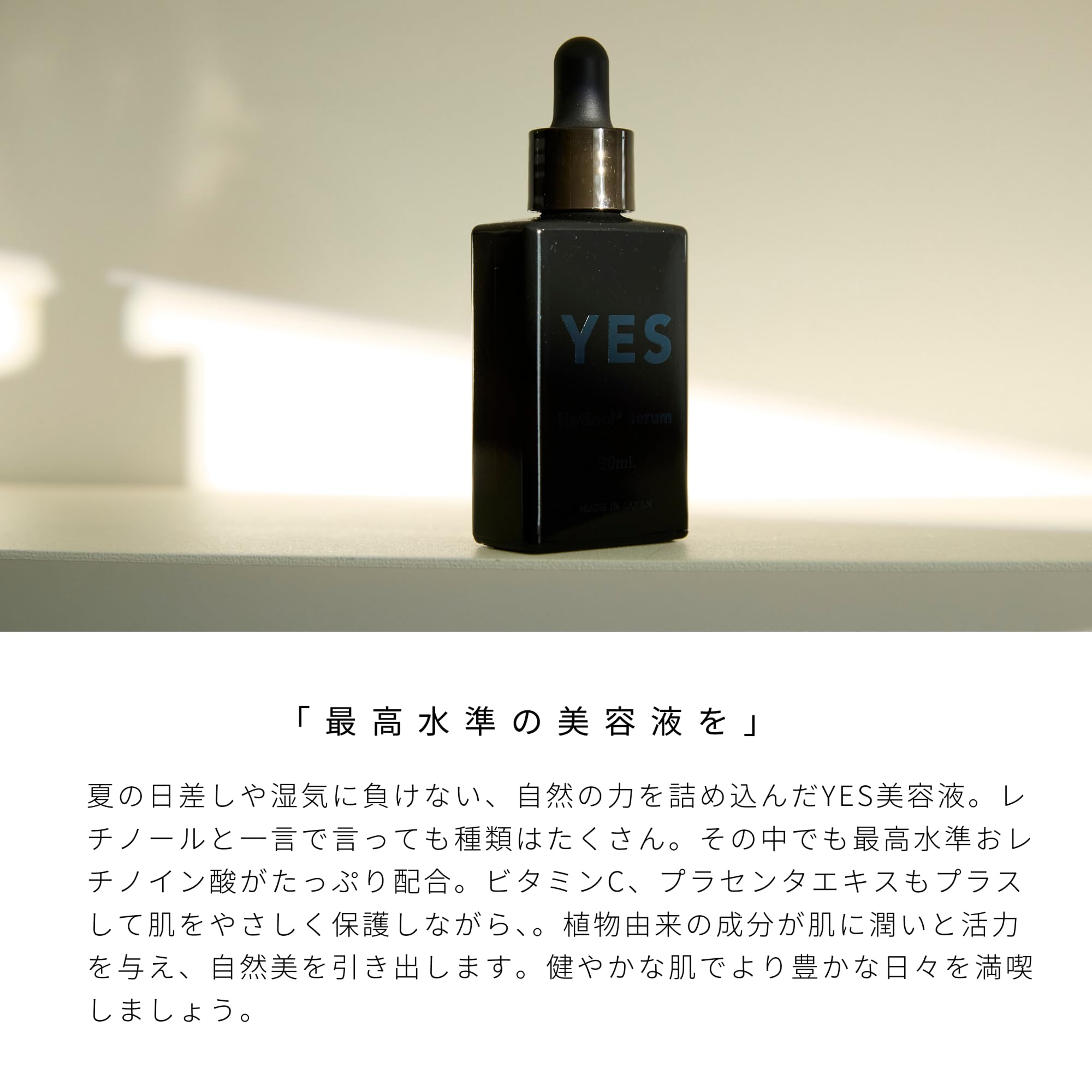 Amazon.co.jp: YES 公式 日本製 次世代レチノール乳化美容液 セラム