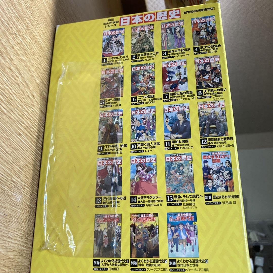 Amazon.co.jp: 角川まんが学習シリーズ 日本の歴史 全15巻+別巻4冊
