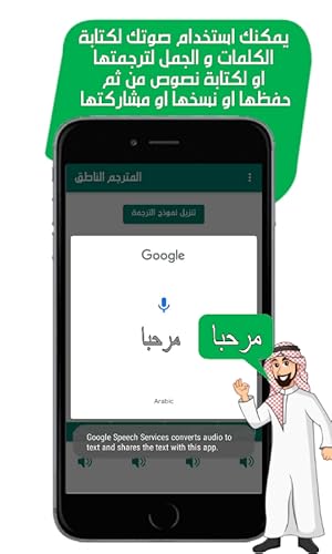 المترجم الناطق من العربية