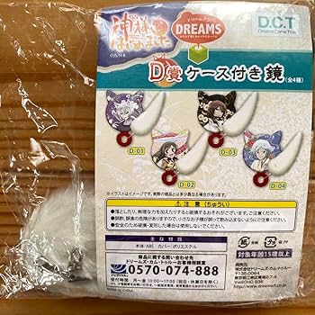 Amazon.co.jp: 神様はじめました 神はじ グッズ ドリームクジ D賞