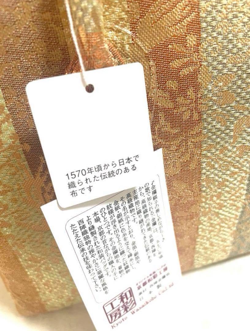 Amazon.co.jp: 京都和彩工房 西陣織 伝統裂 金襴織物 利休バッグ