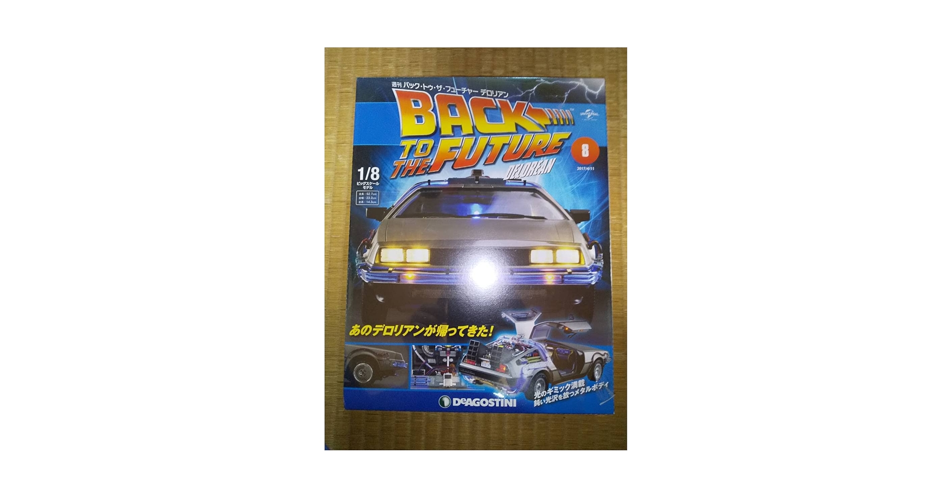 Amazon | デアゴスティーニ 週刊 バック・トゥ・ザ・フューチャー