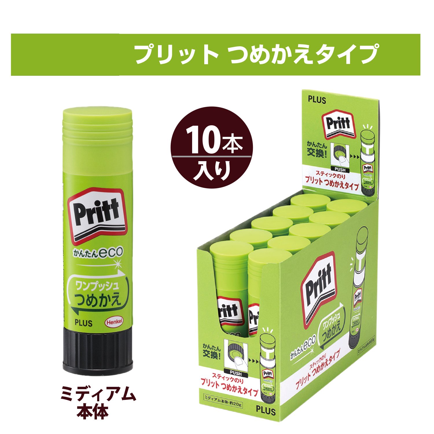 Amazon | プラス スティックのり プリット つめかえタイプ 本体