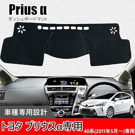 Amazon Hearsheng トヨタ プリウスa Prius A 40系 11年5月 専用高品質ダッシュボードマット ダッシュボードカバー車内 内装 日焼け防止 ダッシュボードライト保護マット取り付け簡単 車種専用設計 ダッシュボードマット 車 バイク