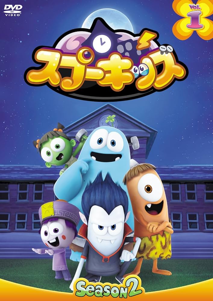 Amazon.co.jp: SPOOKIZ(スプ―キッズ) SEASON2 Vol.1 [DVD
