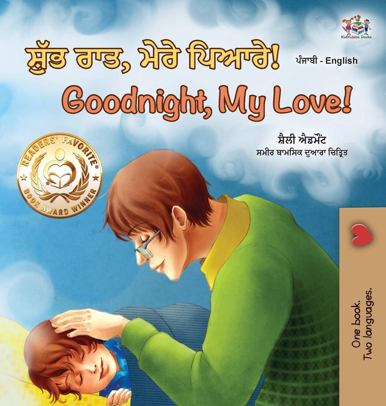 Goodnight, My Love! (Punjabi English Bilingual Book for Kids - Gurmukhi): Punjabi Gurmukhi India (Punjabi English Bilingual Collection - India)
