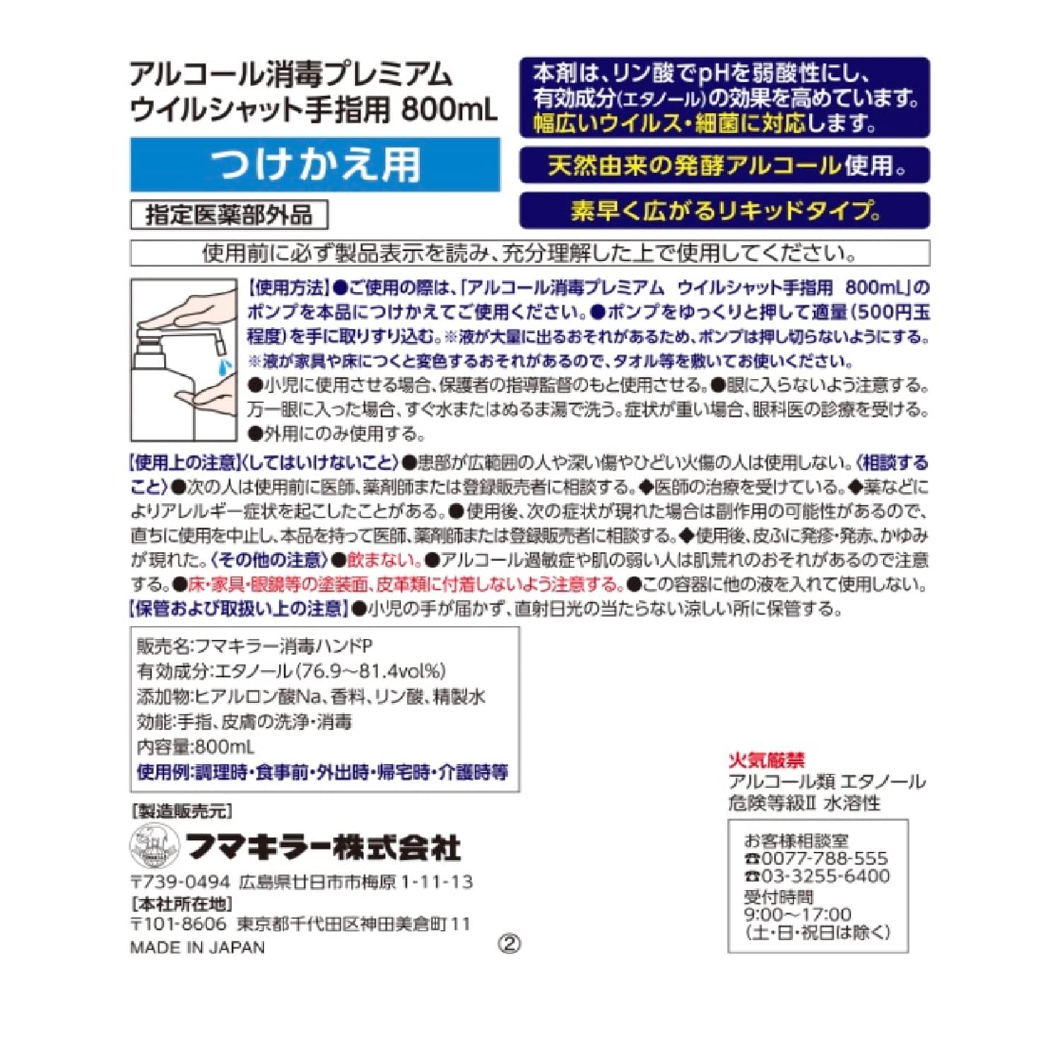 Amazon.co.jp: ウイルシャット 手指用 800ml つけかえ用
