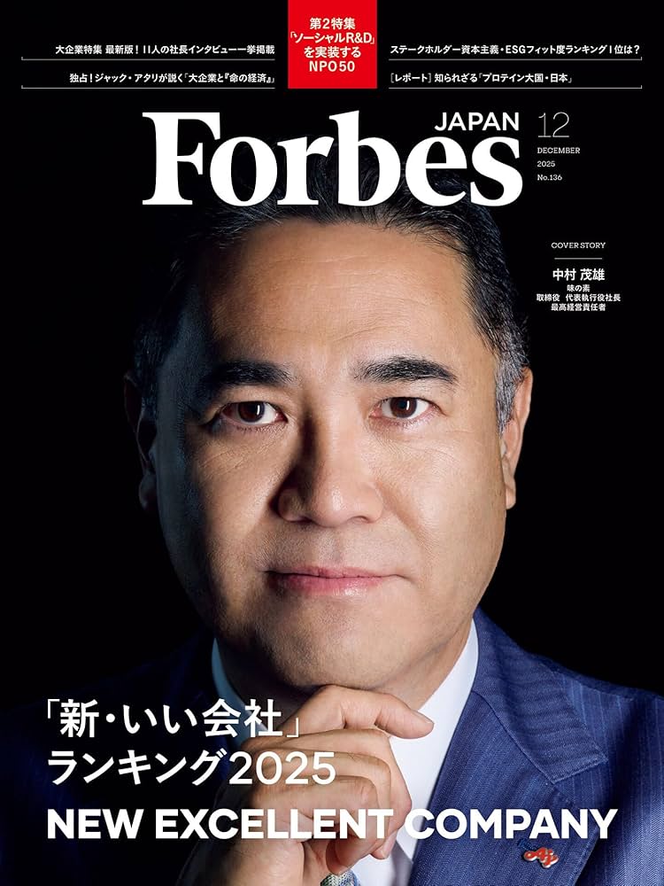 ForbesJAPAN 「新・いい会社ランキング2025」2025年12月号 | linkties ForbesJAPAN 「新・いい会社ランキング2025」2025年12月号 | linkties
